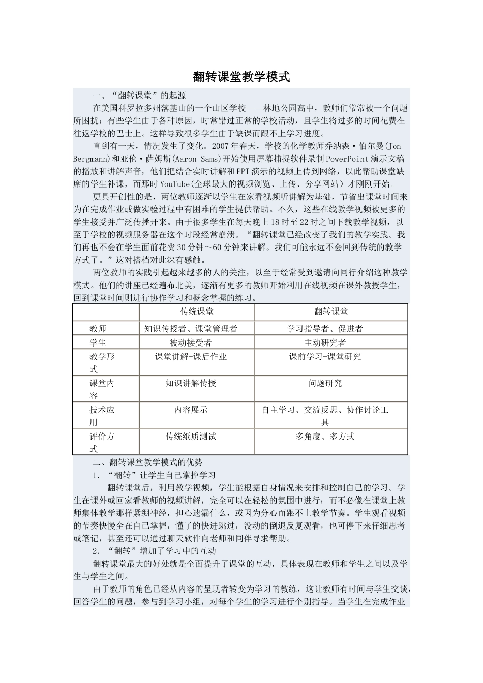 翻转课堂教学模式_第1页