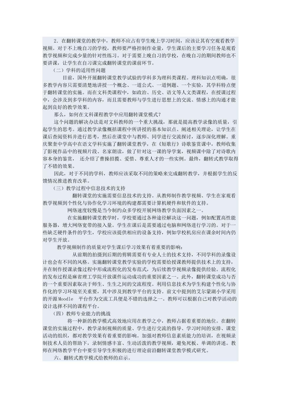 翻转课堂教学模式_第3页