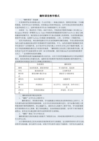 翻转课堂教学模式