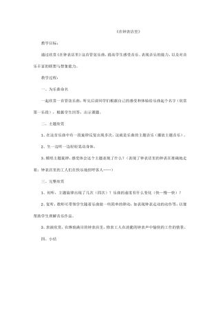 在钟表店里(3)