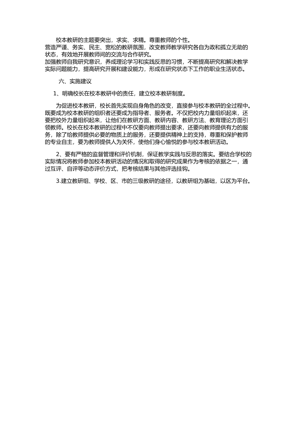 初中数学校本教研实施方案_第2页