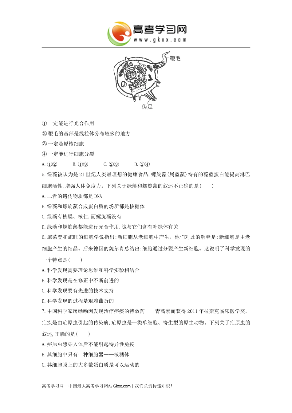 细胞的多样性和统一性_第2页