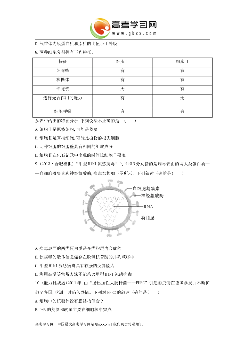 细胞的多样性和统一性_第3页