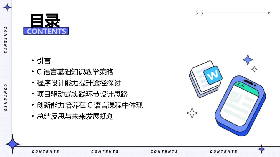 2024年C语言教案：程序设计教学策略解读_第2页
