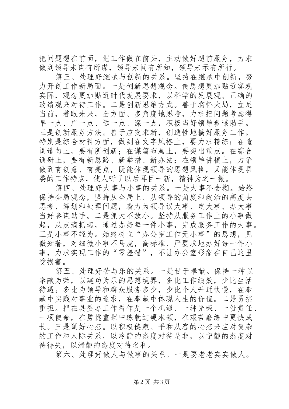 竞选综合科副科长的演讲_第2页