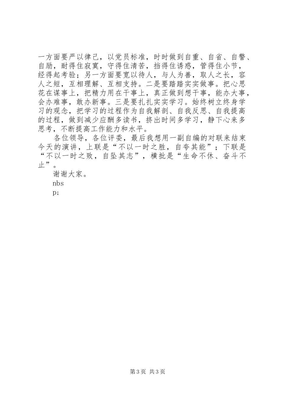 竞选综合科副科长的演讲_第3页