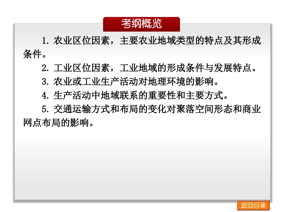 2014届高考地理一轮复习课件：第7章-生产活动与地域联系-地理-中国地图版_第3页