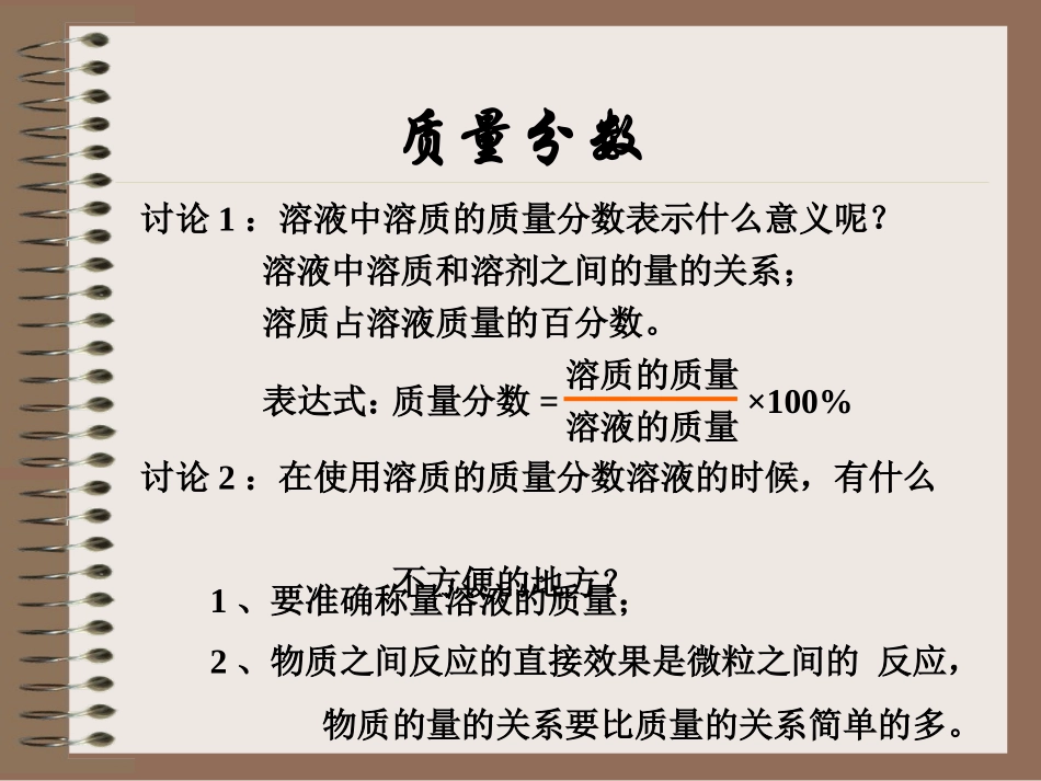 物质的量浓度第一课时_第2页