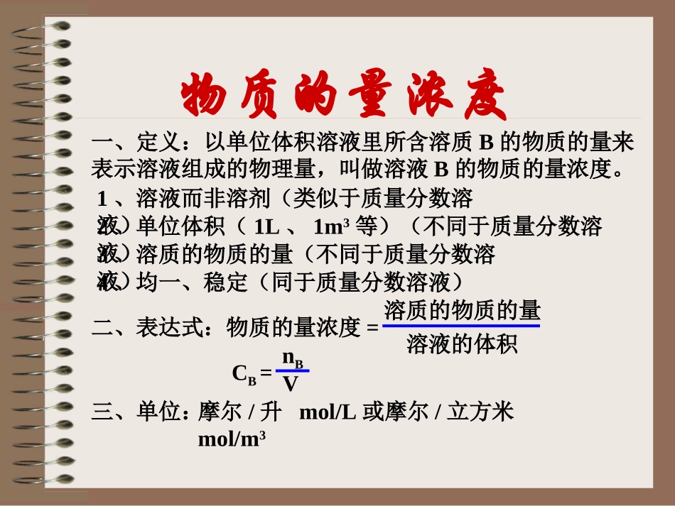 物质的量浓度第一课时_第3页