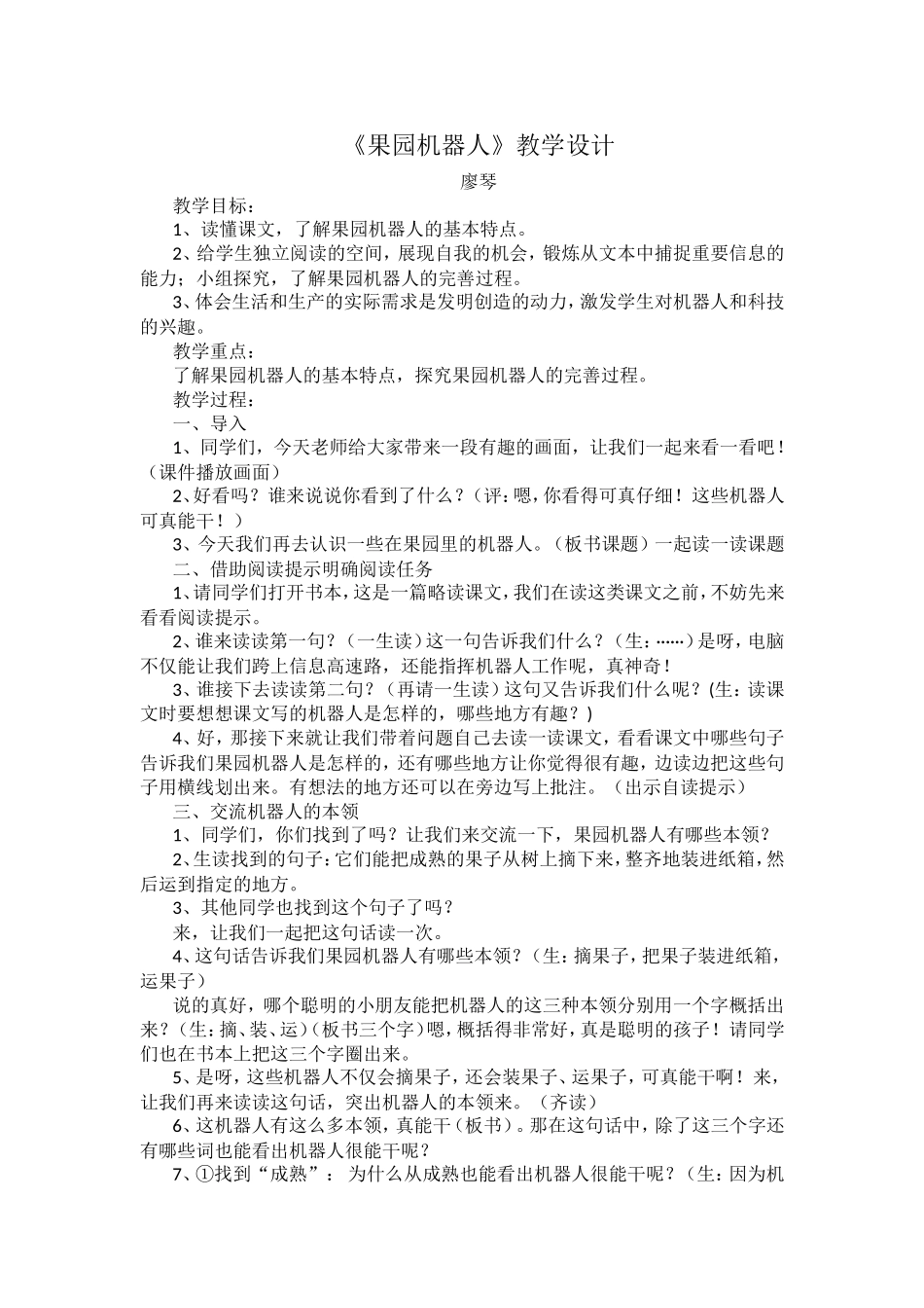 果园机器人 (2)_第1页