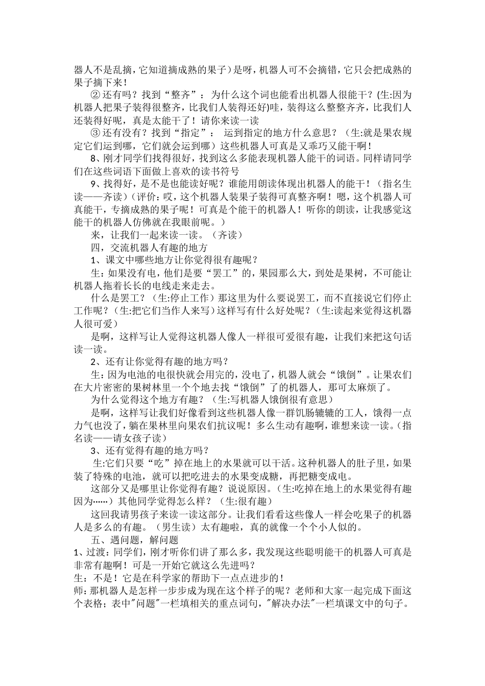果园机器人 (2)_第2页