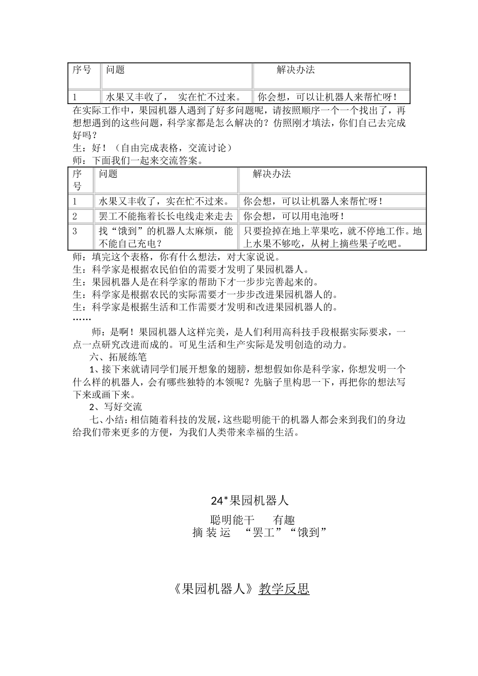 果园机器人 (2)_第3页
