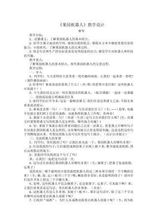 果园机器人 (2)