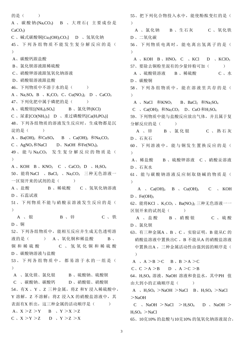 酸碱盐选择100题_第3页