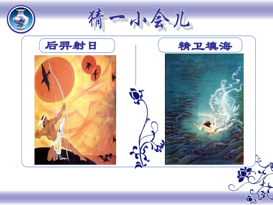 成语：中华文化的微缩景观_第2页