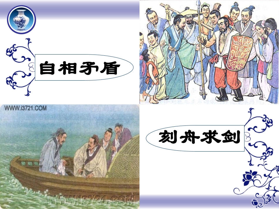 成语：中华文化的微缩景观_第3页