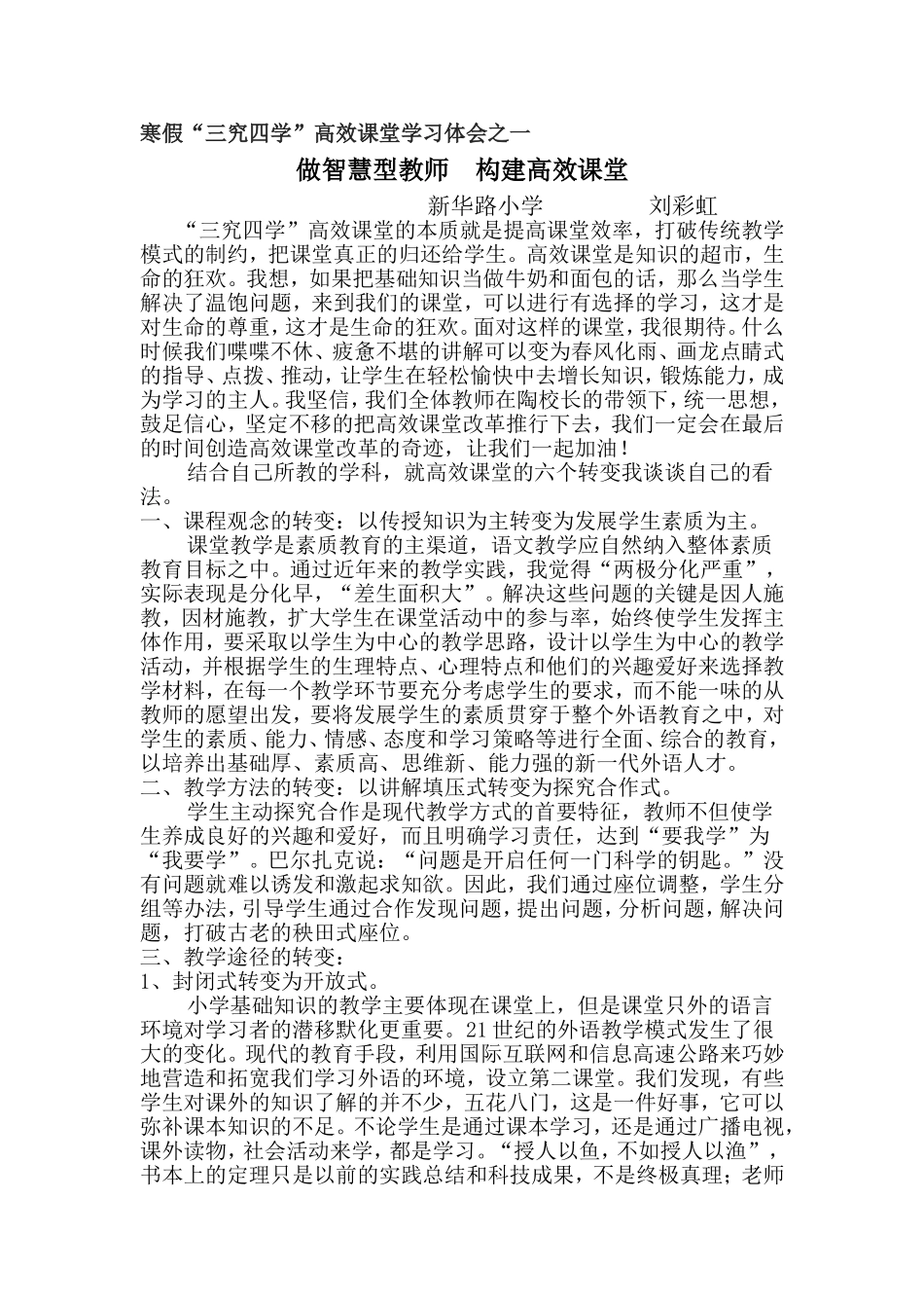 假期四篇心得体会_第1页