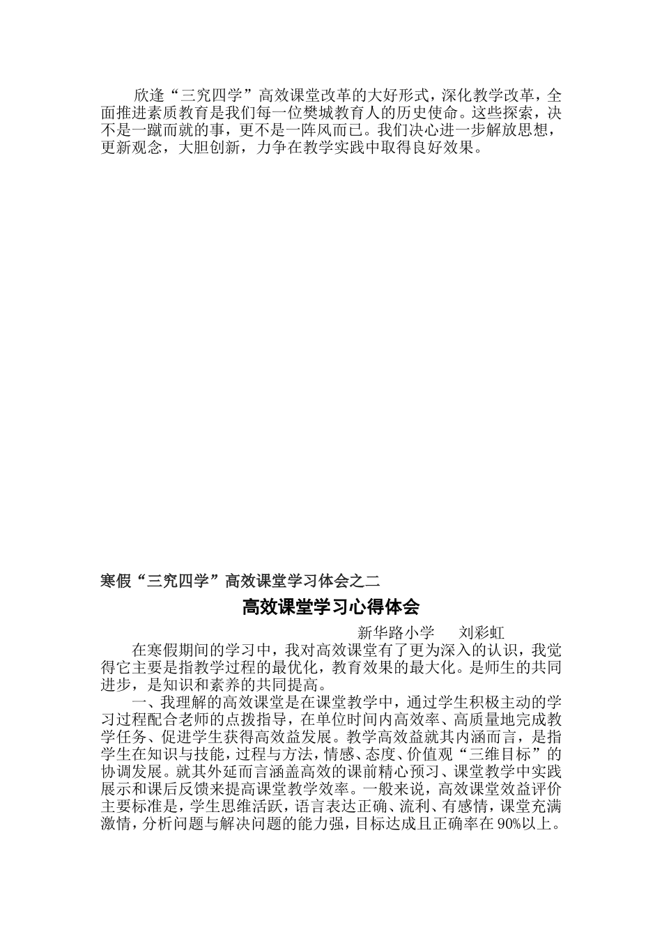 假期四篇心得体会_第3页