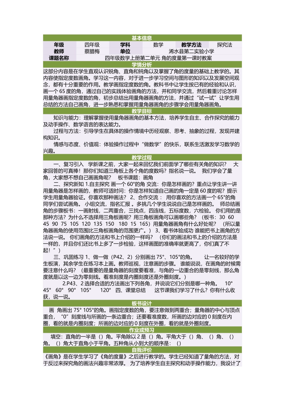 四年级数学上册第七单元数学广角1合理安排（一）　　课件_第1页