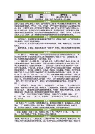 四年级数学上册第七单元数学广角1合理安排（一）　　课件