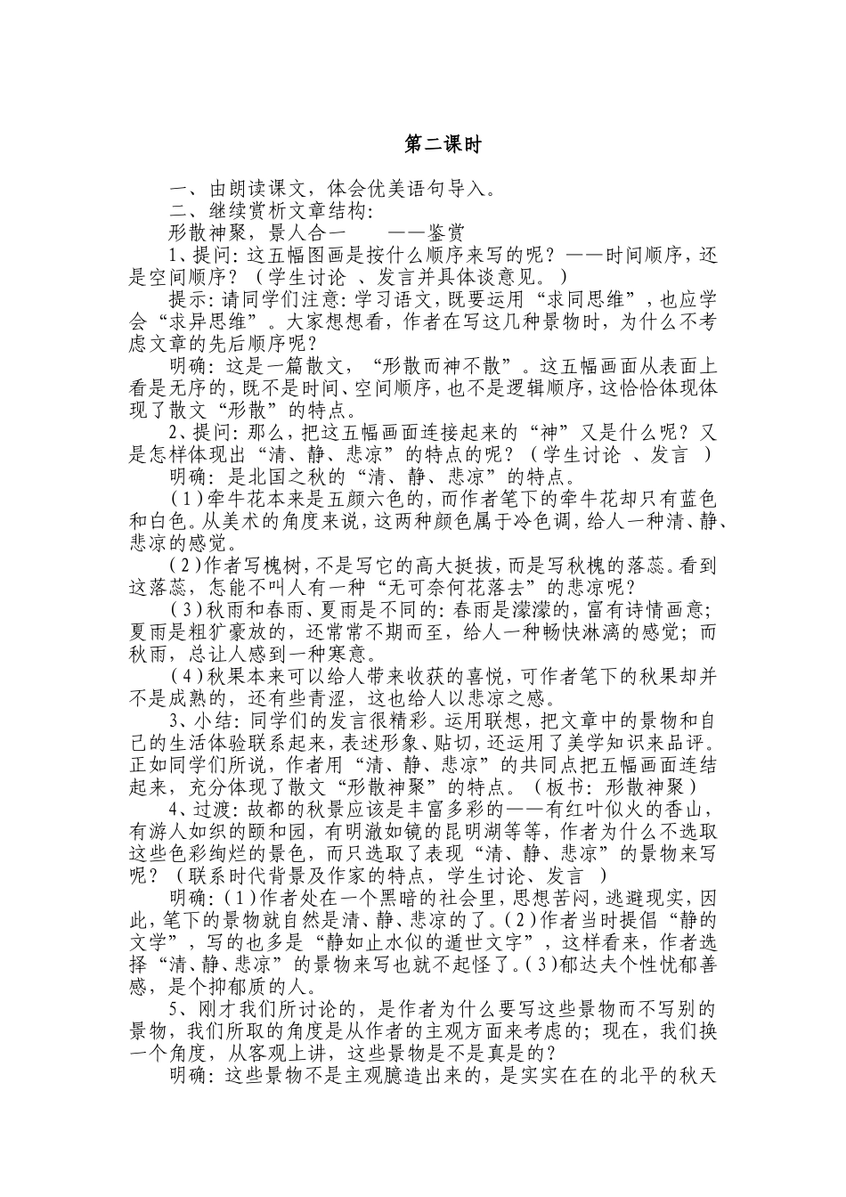 古都的秋（第二课时）_第1页