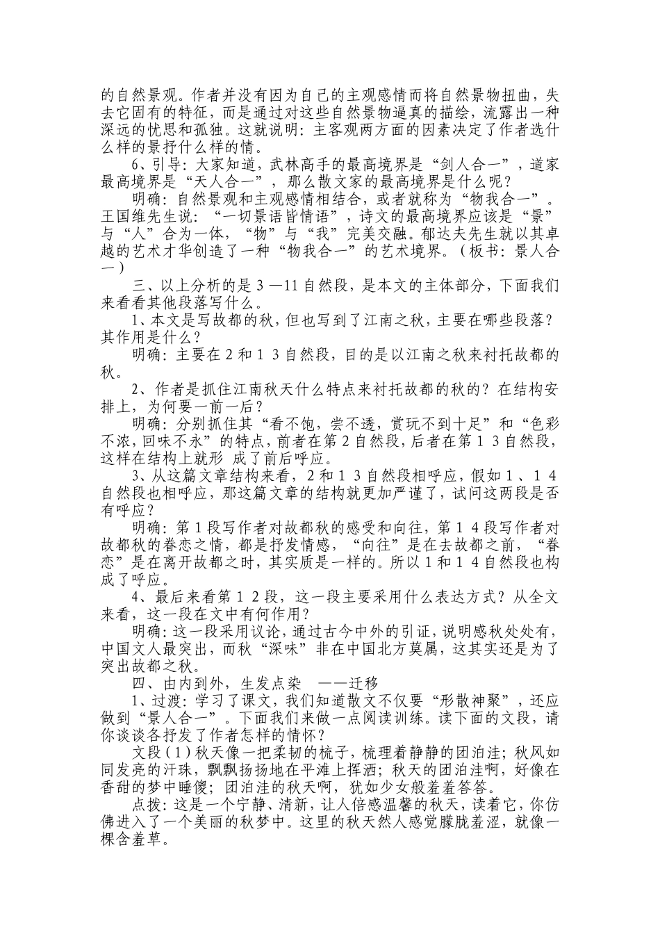 古都的秋（第二课时）_第2页