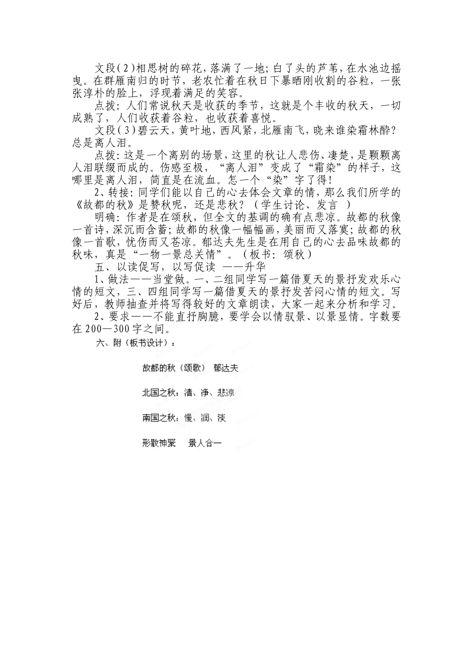 古都的秋（第二课时）_第3页