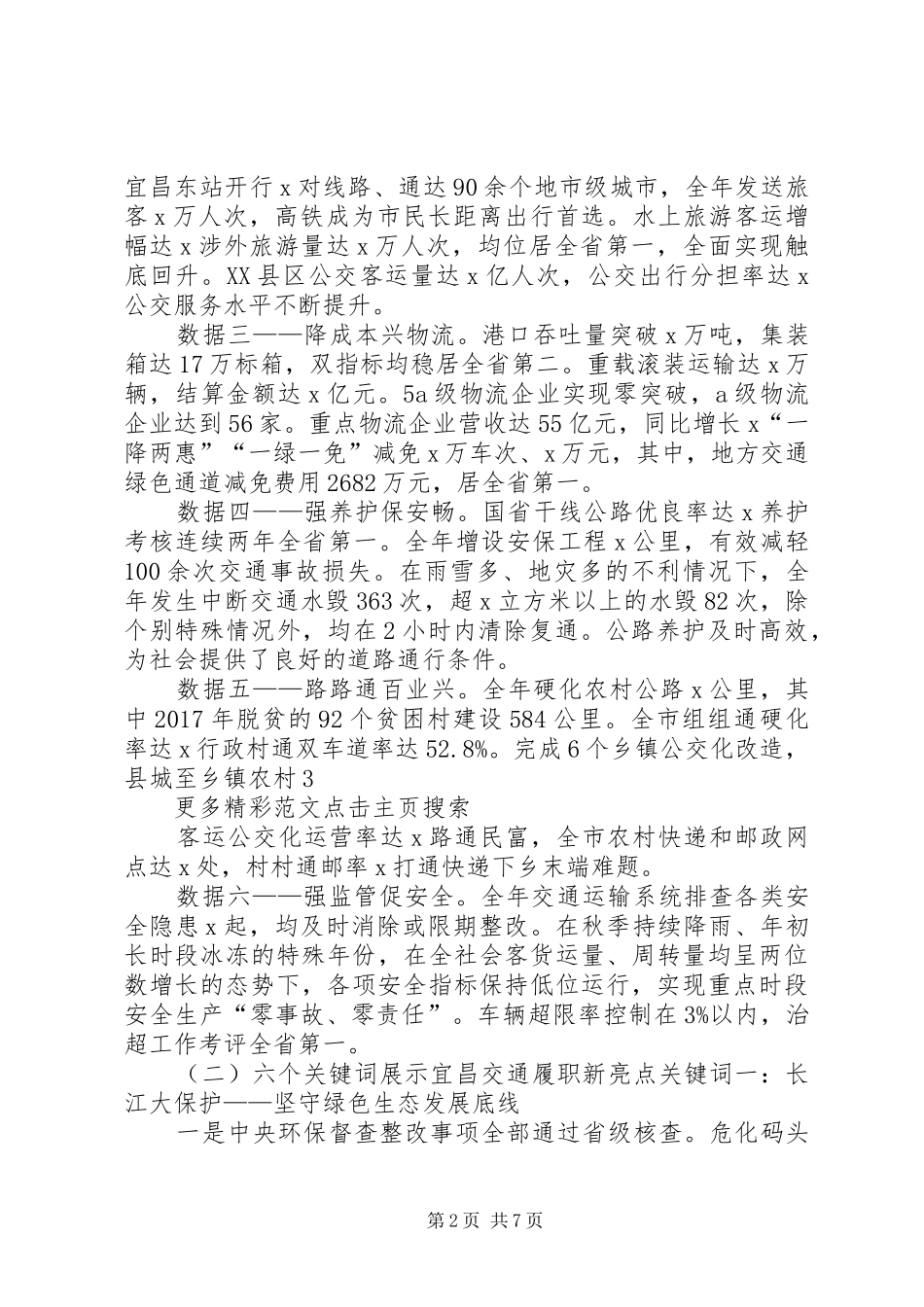 XX年交通运输工作会议的的讲话稿：XX年工作回顾_第2页