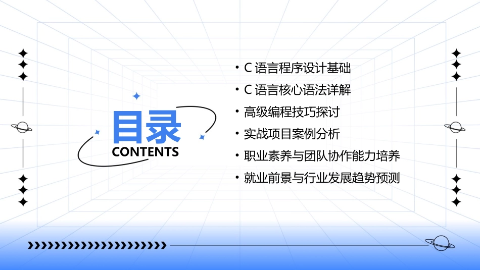 2024年C语言程序设计教案发展蓝皮书_第2页