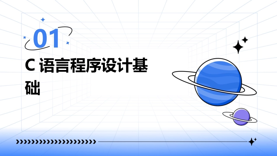 2024年C语言程序设计教案发展蓝皮书_第3页