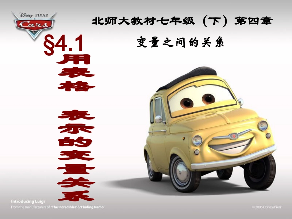 用表格表示的变量间关系课件_第3页