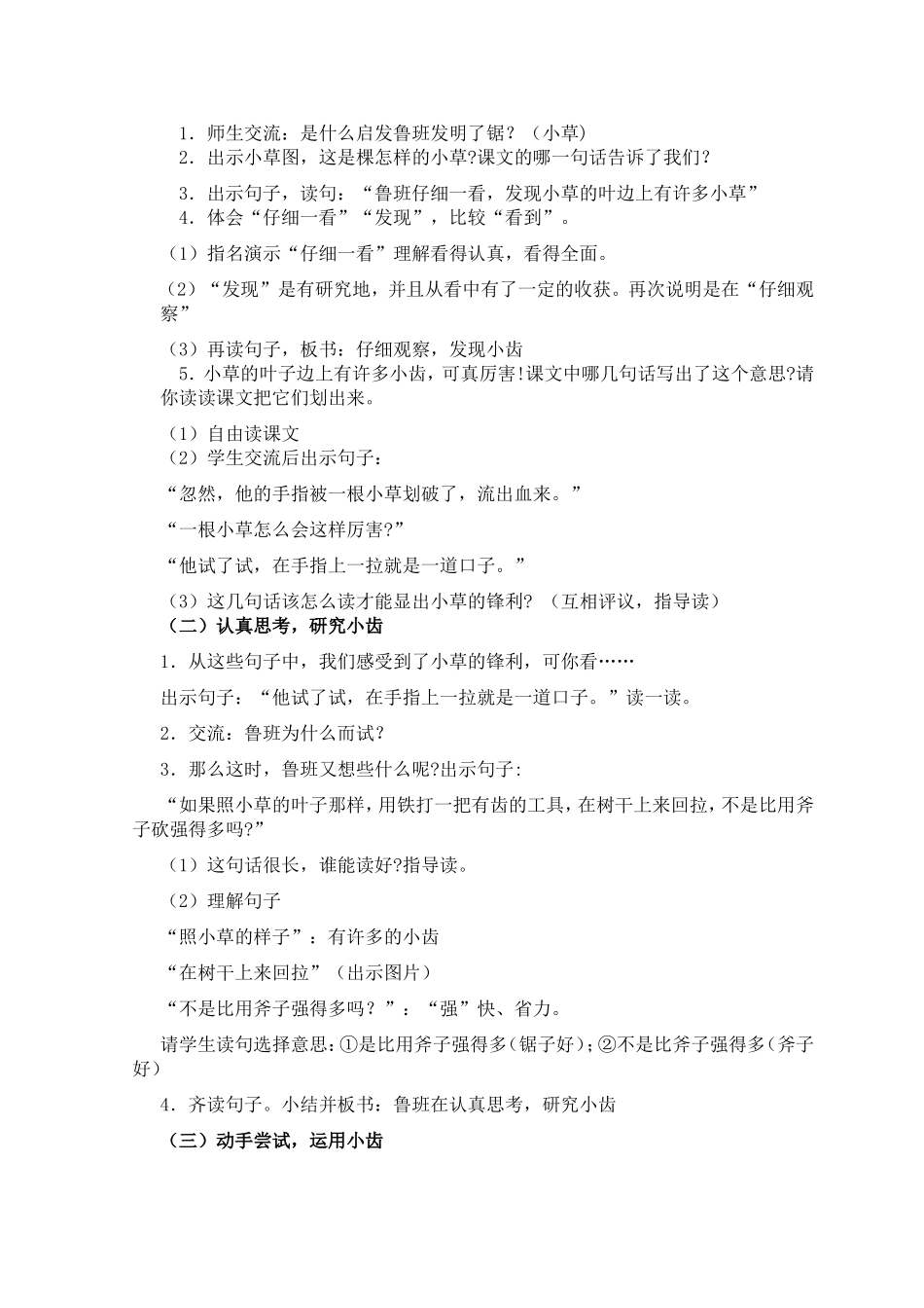 《锯是怎样发明的》教学设计稿_第2页