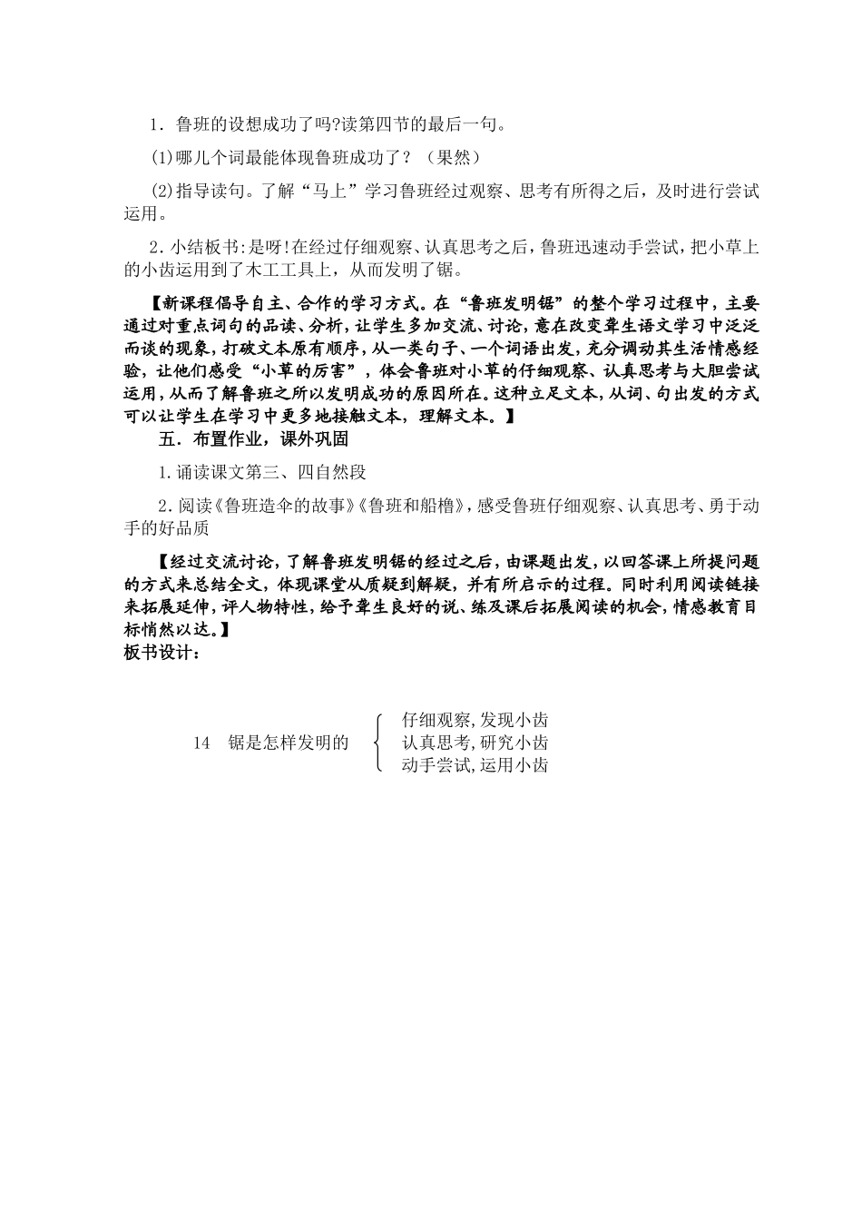 《锯是怎样发明的》教学设计稿_第3页