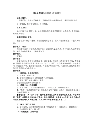 《锯是怎样发明的》教学设计稿