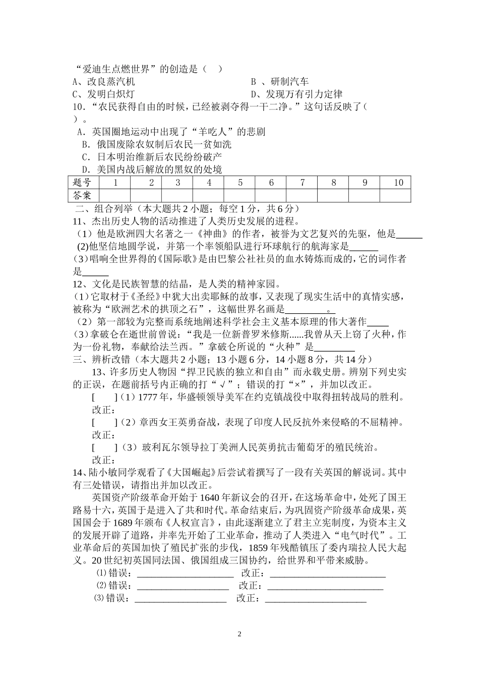 2013年安徽中考历史模拟试卷——张子侠_第2页