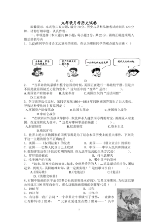 2013年安徽中考历史模拟试卷——张子侠