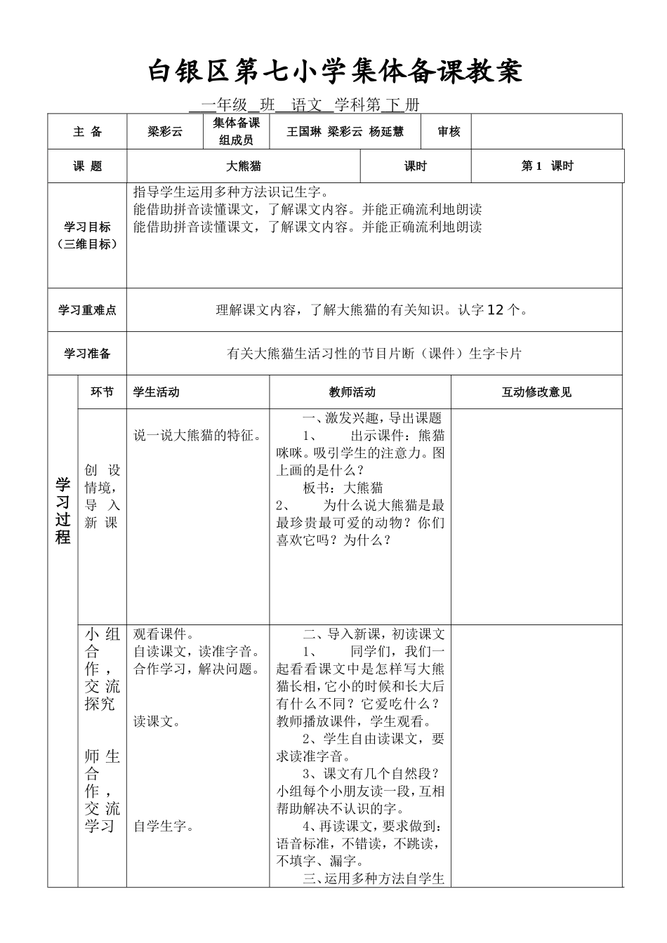 大熊猫第一课时111_第1页