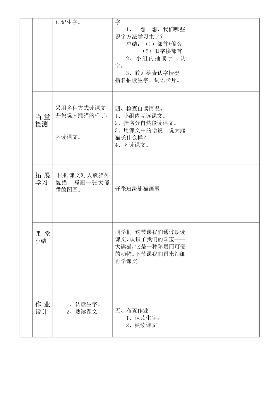 大熊猫第一课时111_第2页