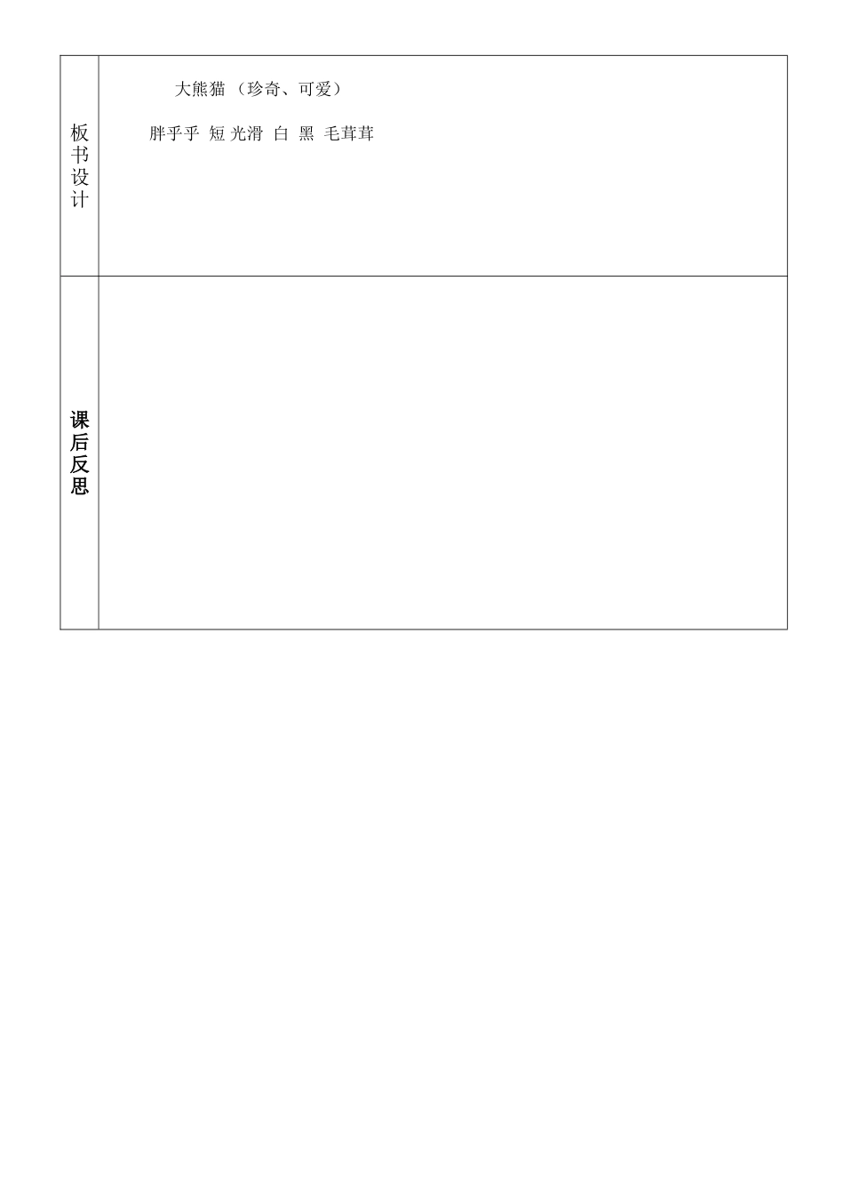 大熊猫第一课时111_第3页