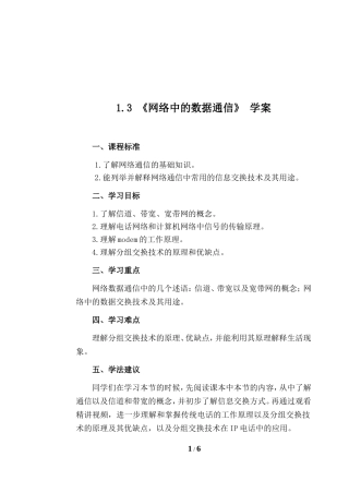 网络中的数据通信