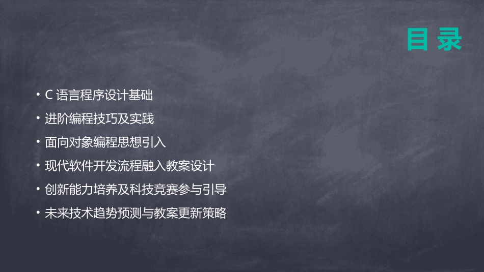 2024年C语言程序设计教案发展趋势_第2页