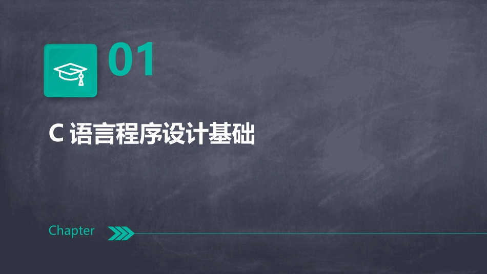 2024年C语言程序设计教案发展趋势_第3页