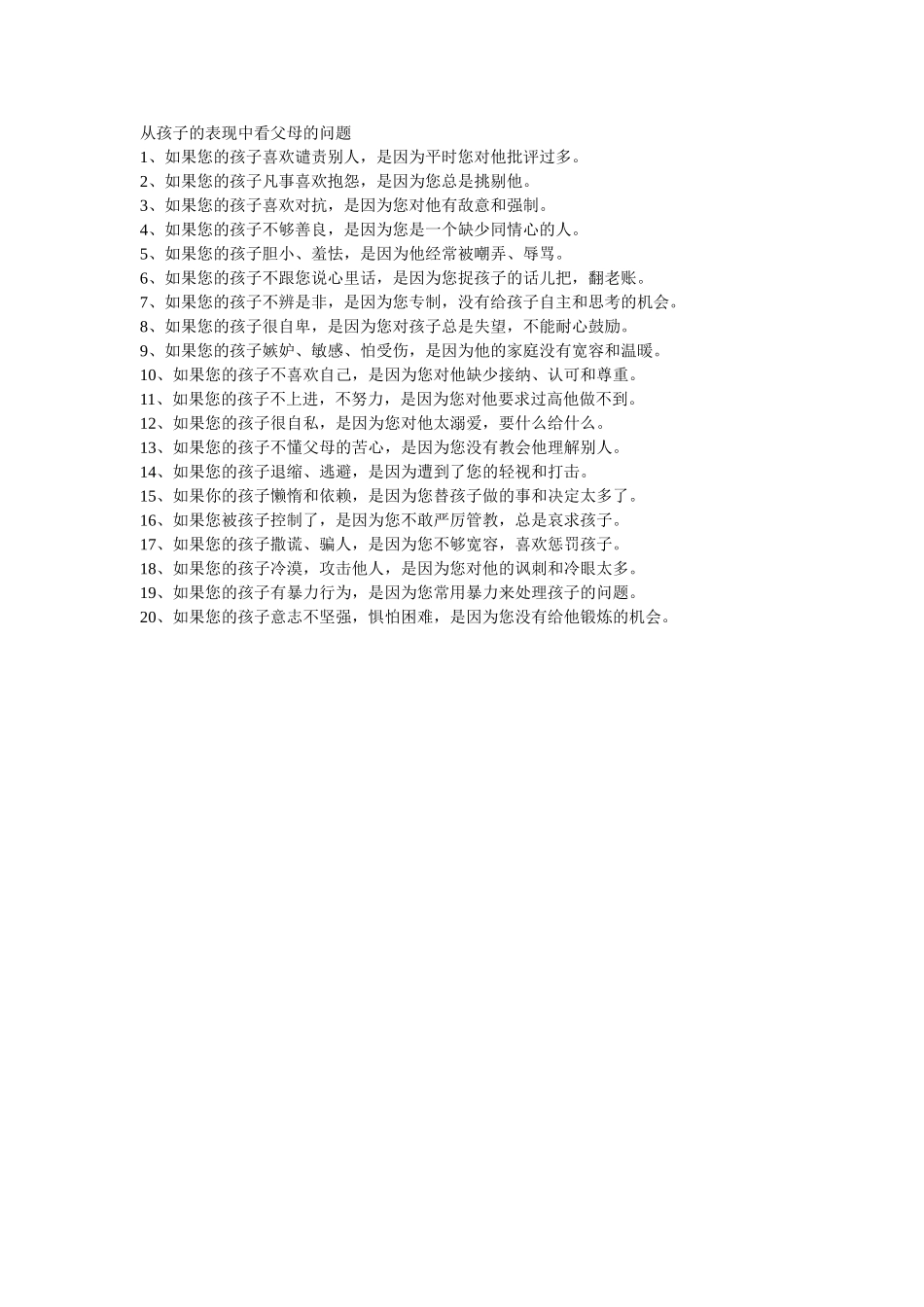 从孩子的表现中看父母的问题_第1页