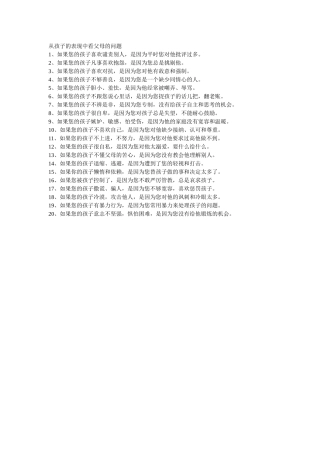 从孩子的表现中看父母的问题