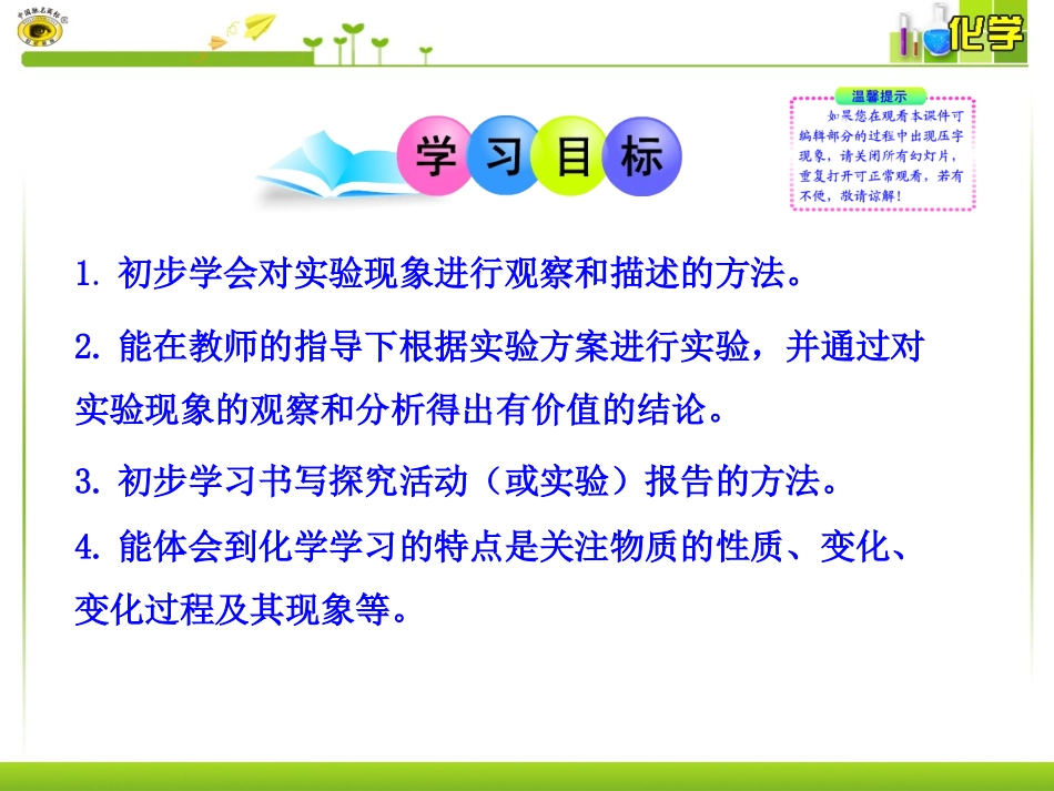 课题2化学是一门以实验为基础的科学 (3)_第2页