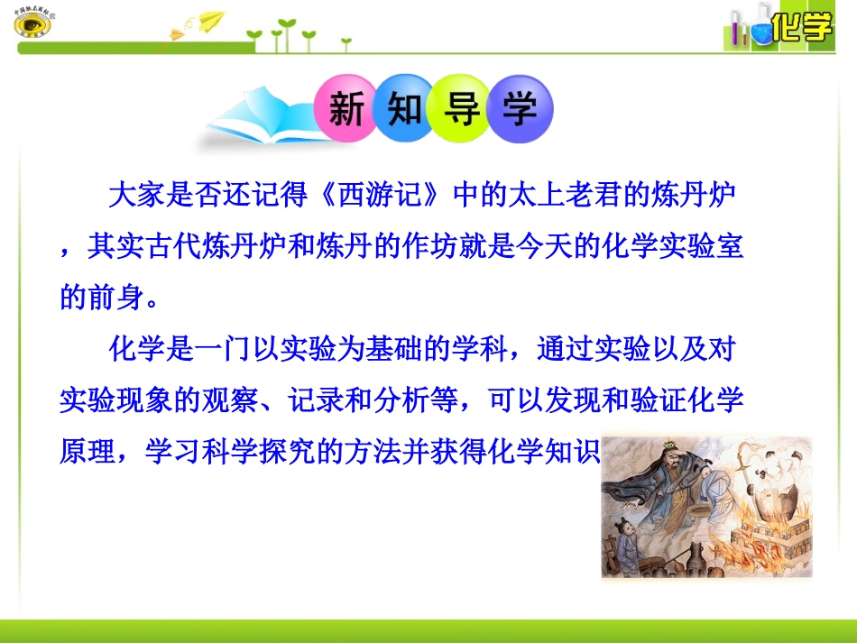 课题2化学是一门以实验为基础的科学 (3)_第3页