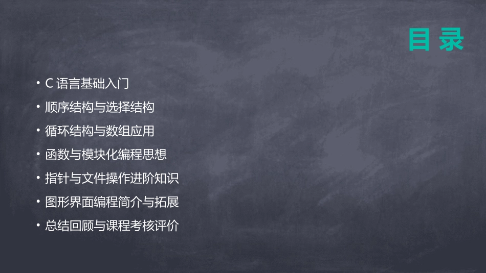 2024年C语言程序设计教案新编教程_第2页