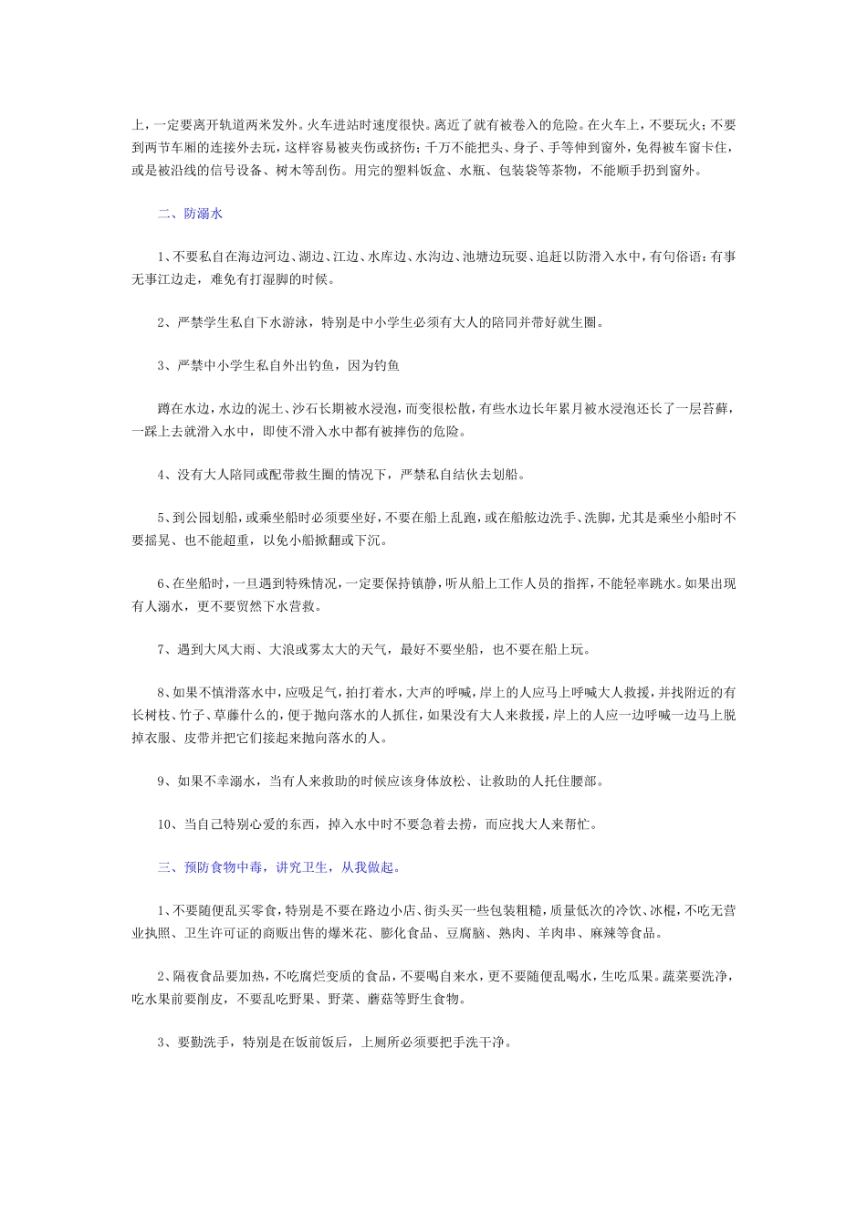 如何注意交通安全_第2页