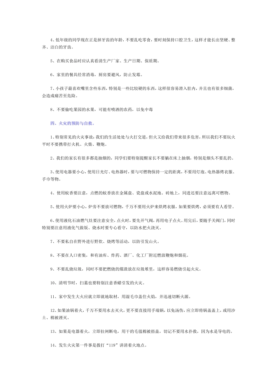 如何注意交通安全_第3页