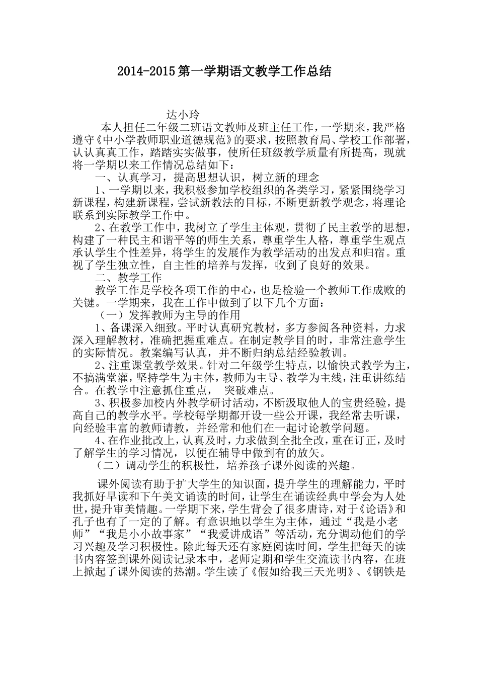 小学语文教师教学个人工作总结_第1页